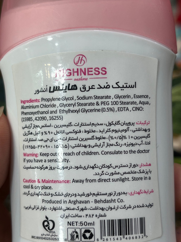 مام رول ضد تعریق Highness